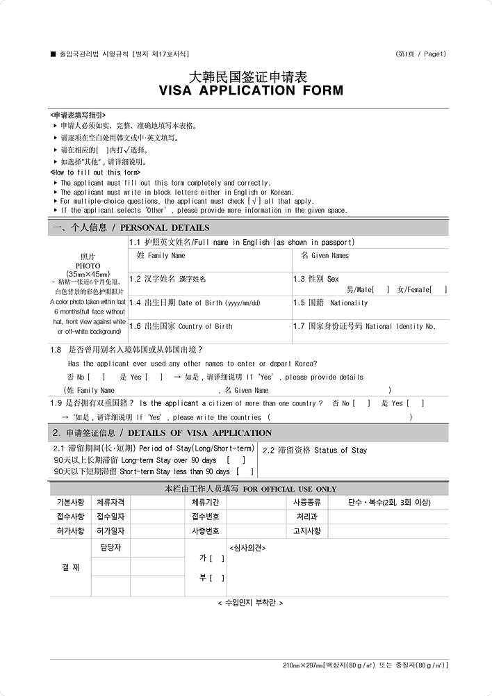How to Fill Out a Visa Application Form - 0