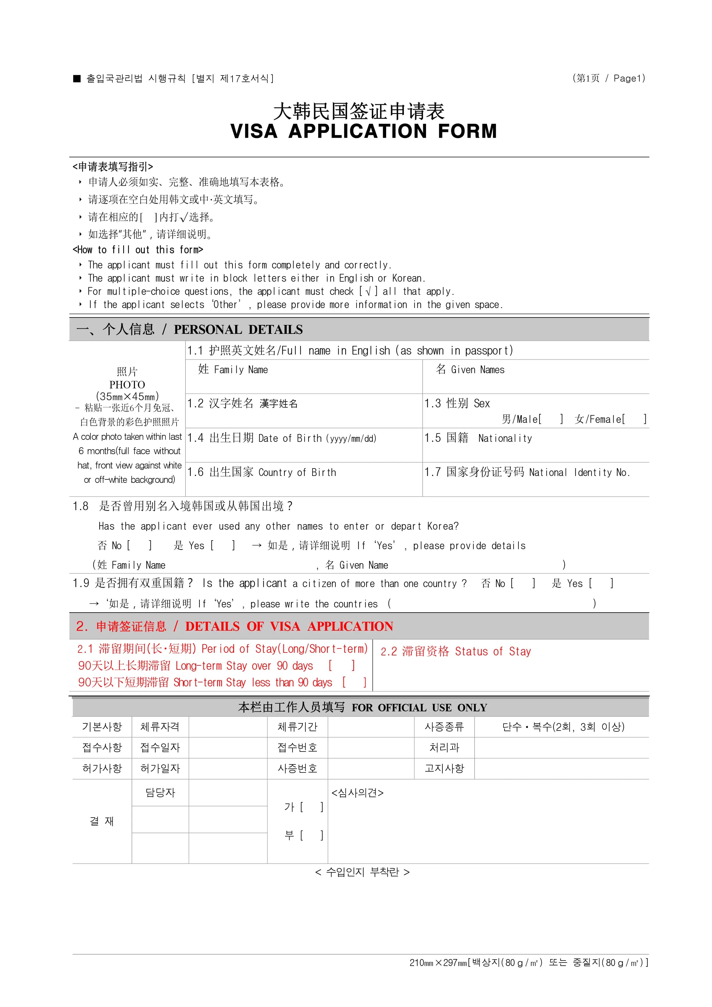 비자 발급신청서 작성 방법 - 0