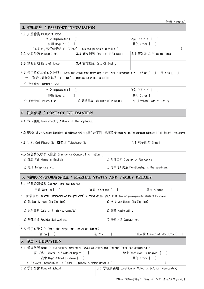 How to Fill Out a Visa Application Form - 1