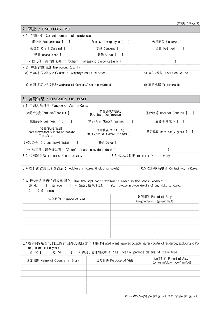 How to Fill Out a Visa Application Form - 2