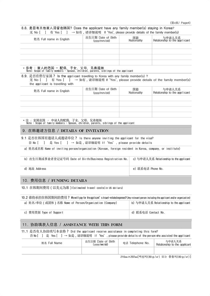 How to Fill Out a Visa Application Form - 3