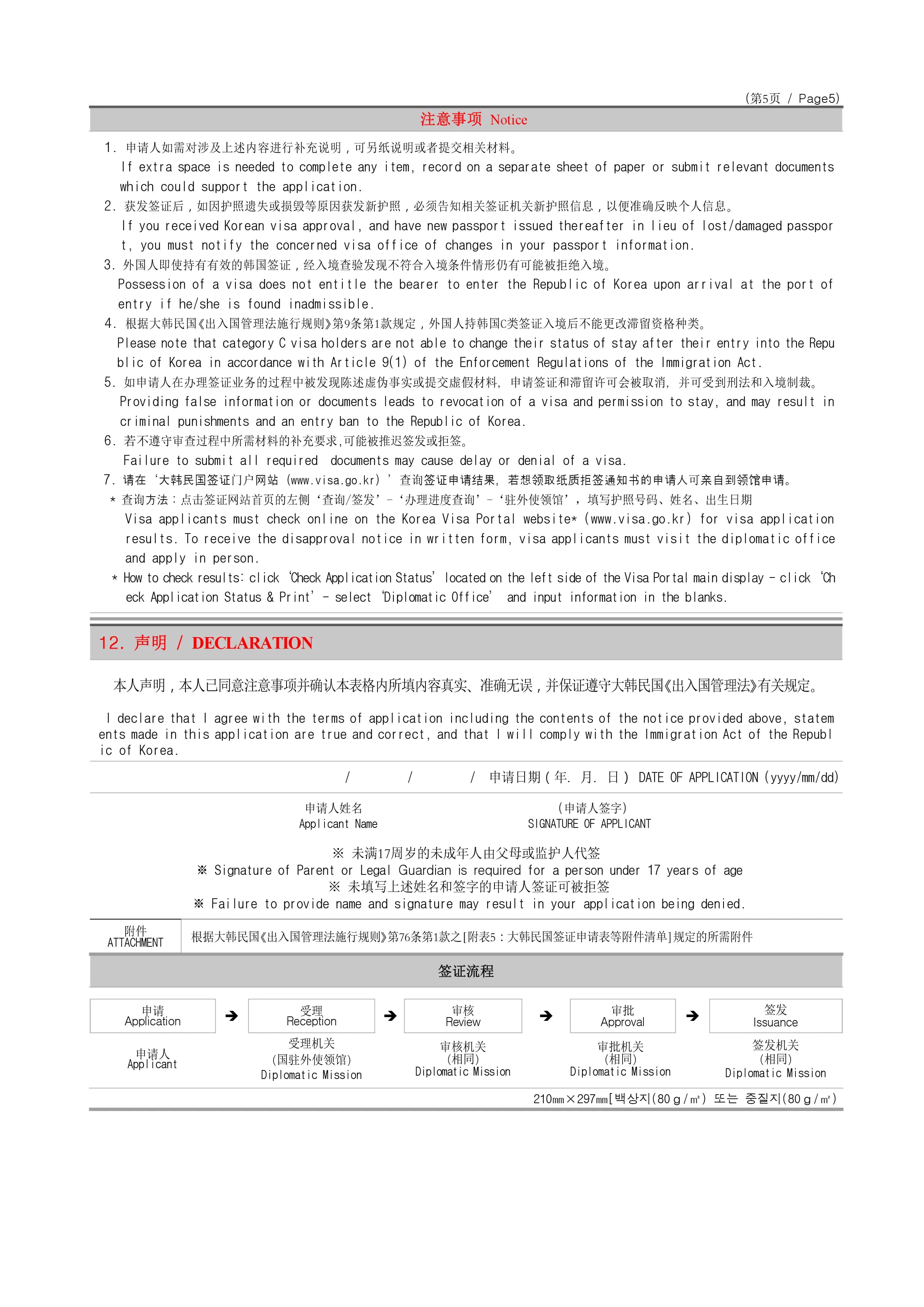 비자 발급신청서 작성 방법 - 4