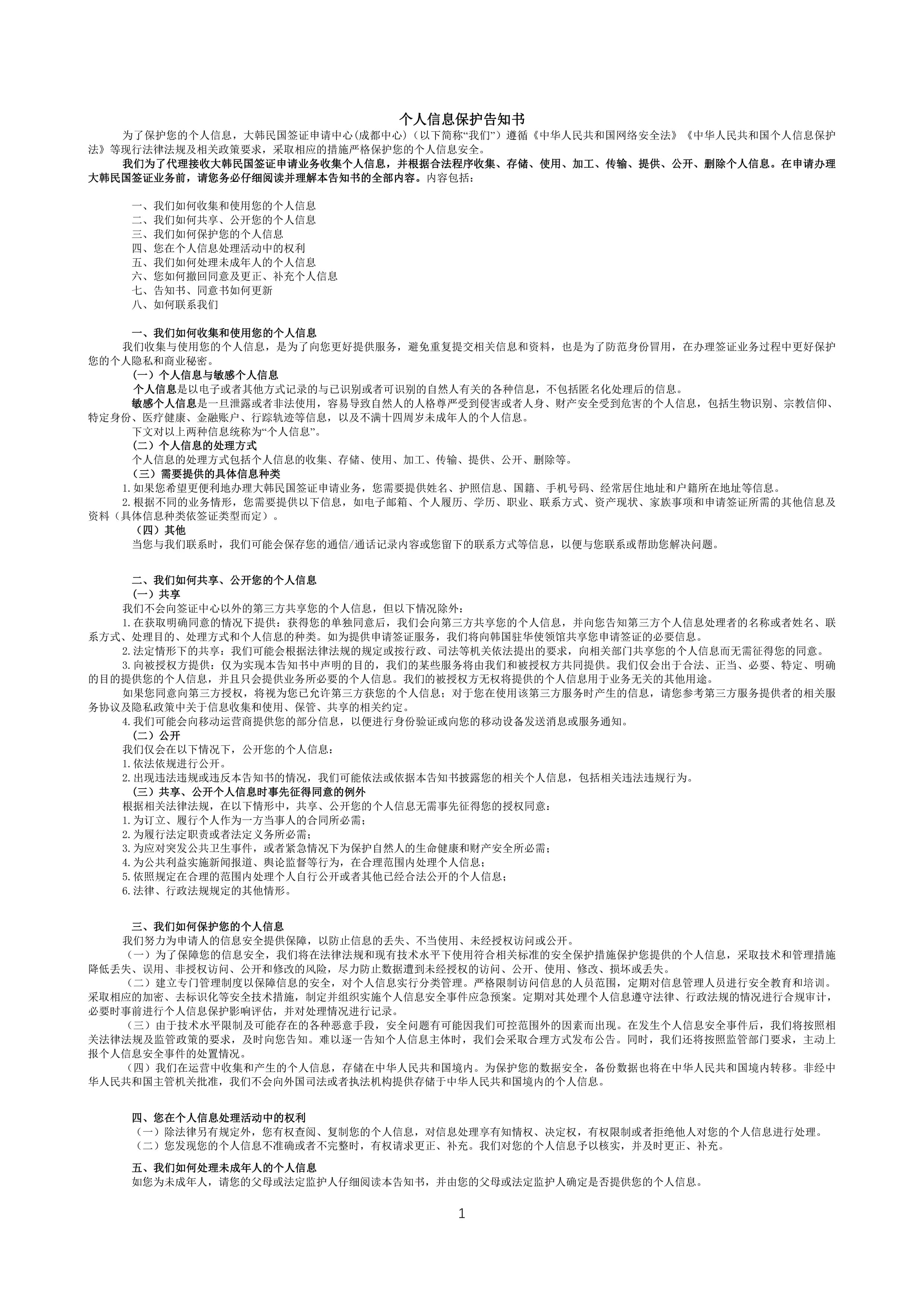 비자 발급신청서 작성 방법 - 5
