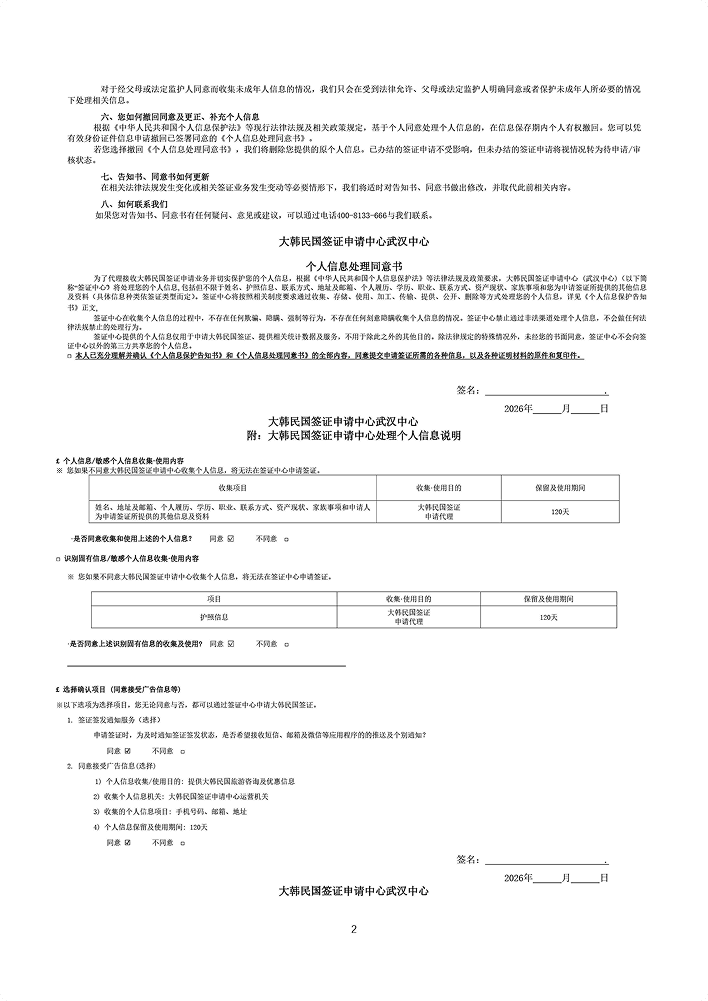 How to Fill Out a Visa Application Form - 6