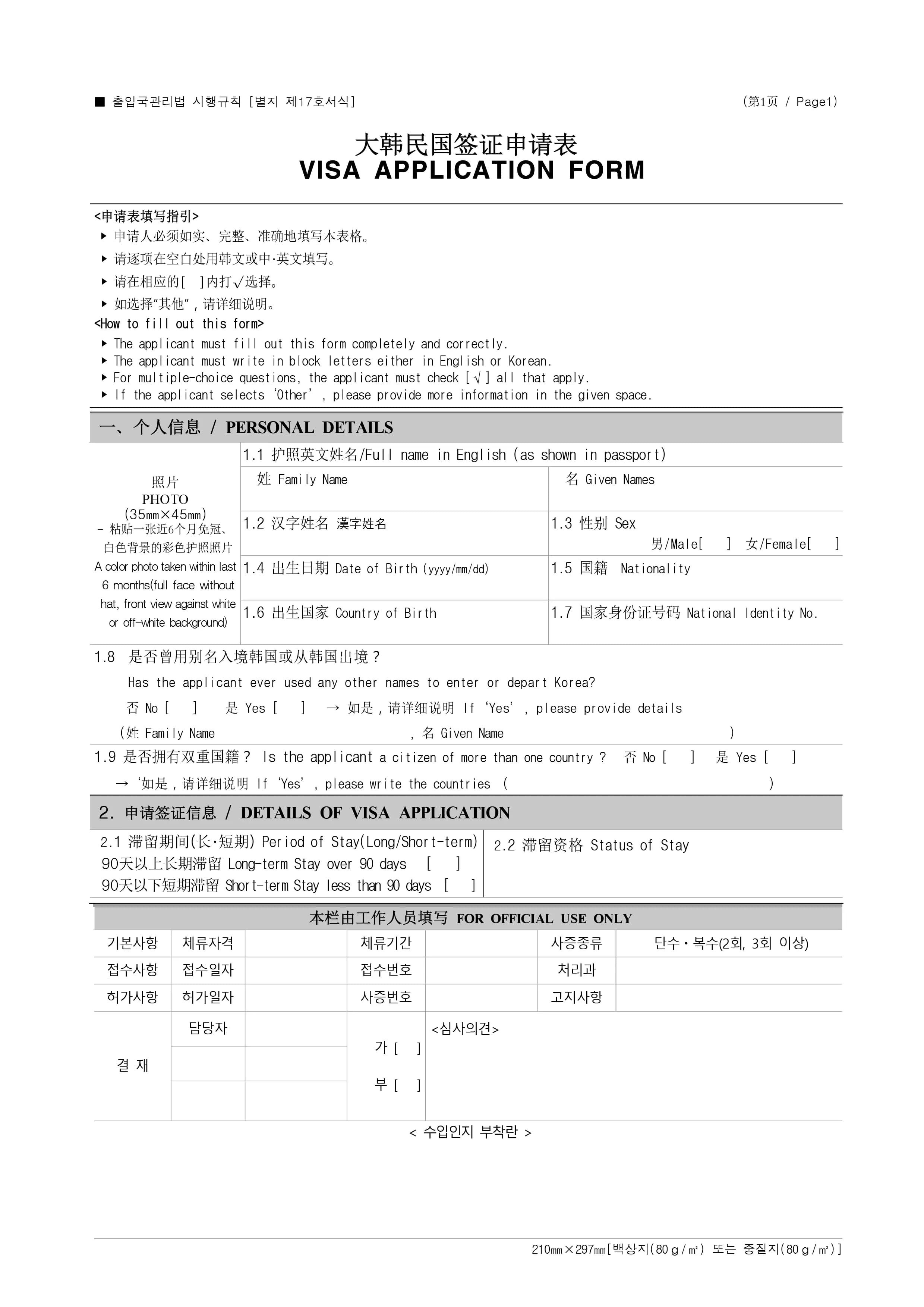 How to Fill Out a Visa Application Form - 0