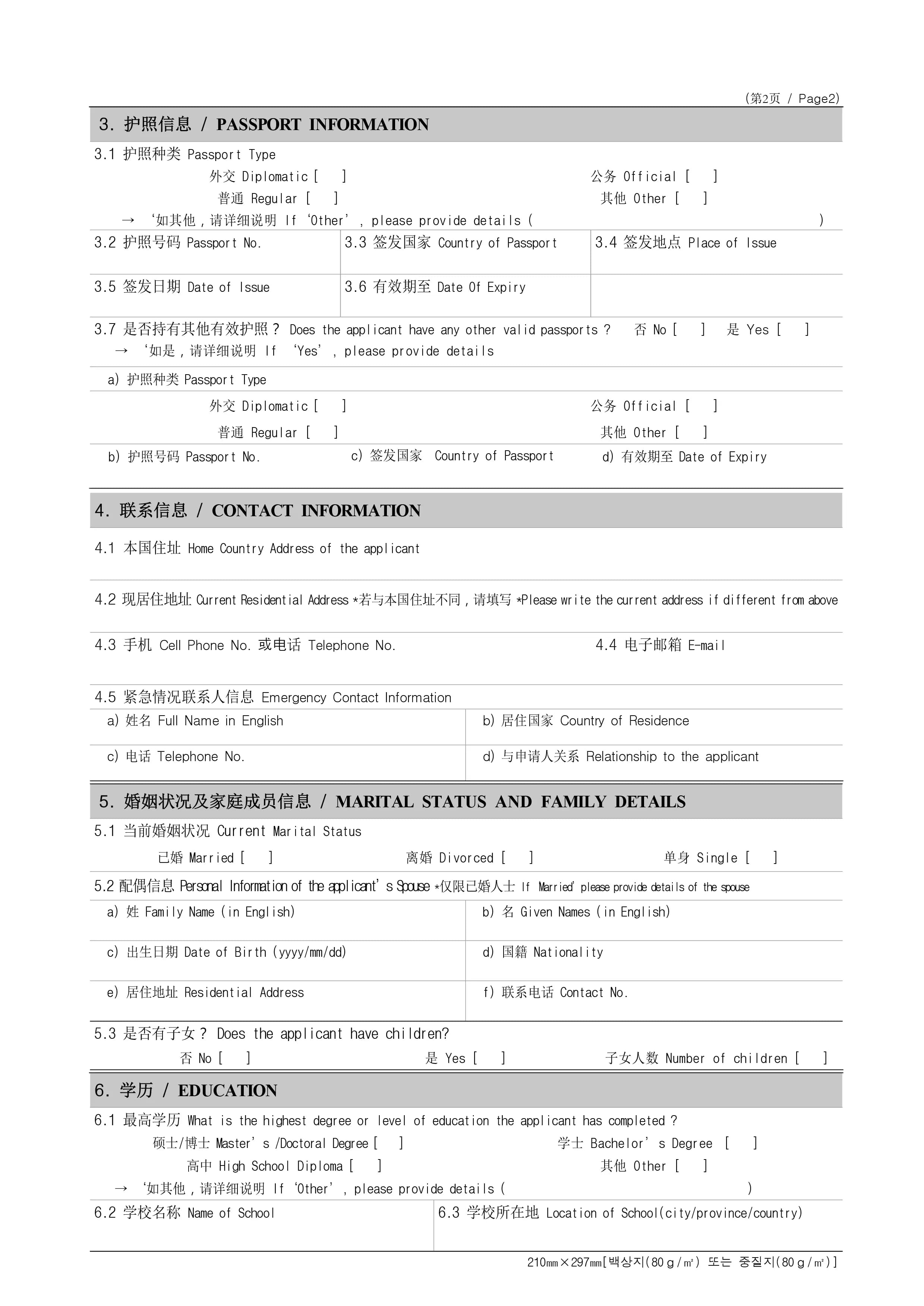 How to Fill Out a Visa Application Form - 1