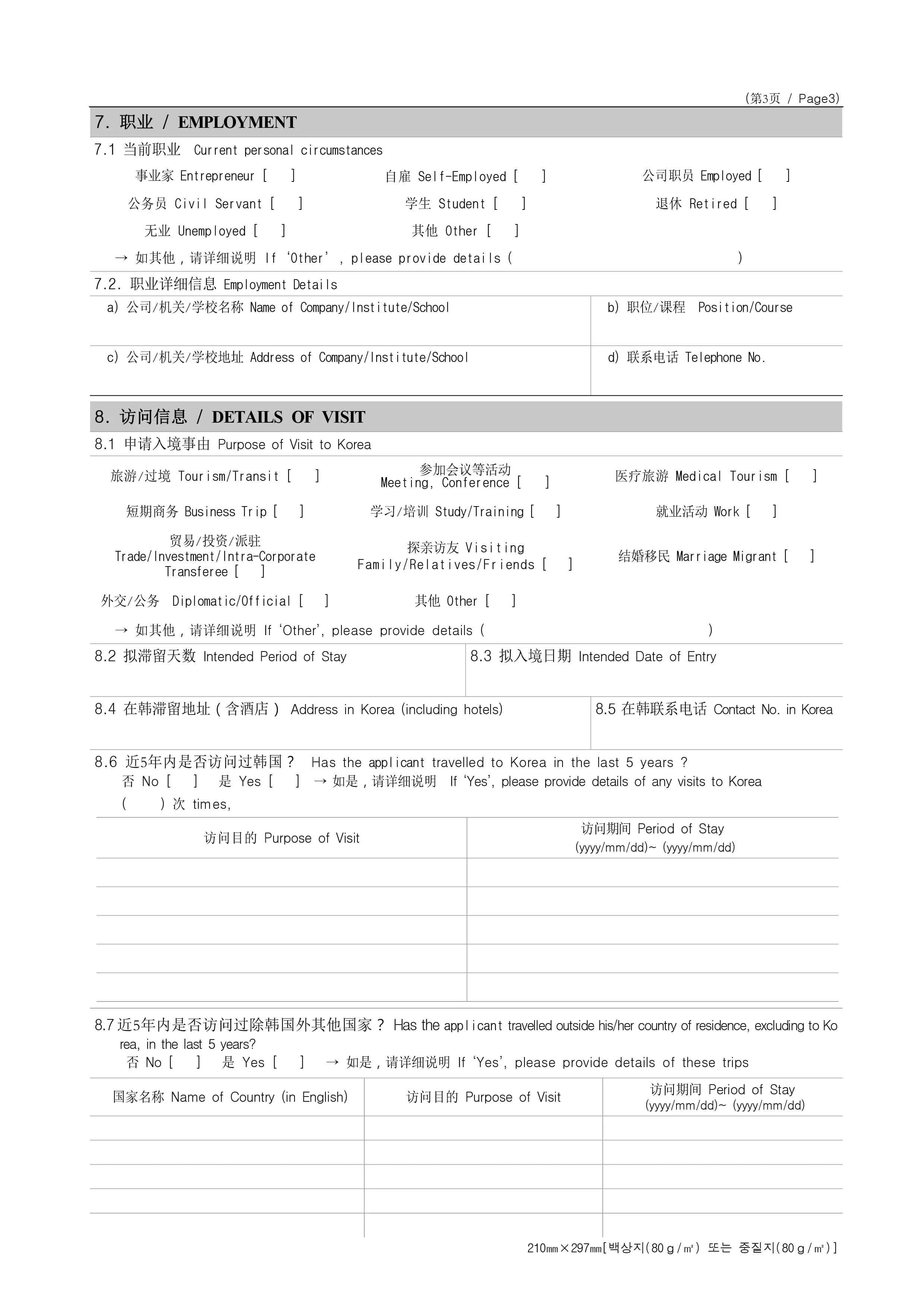 How to Fill Out a Visa Application Form - 2