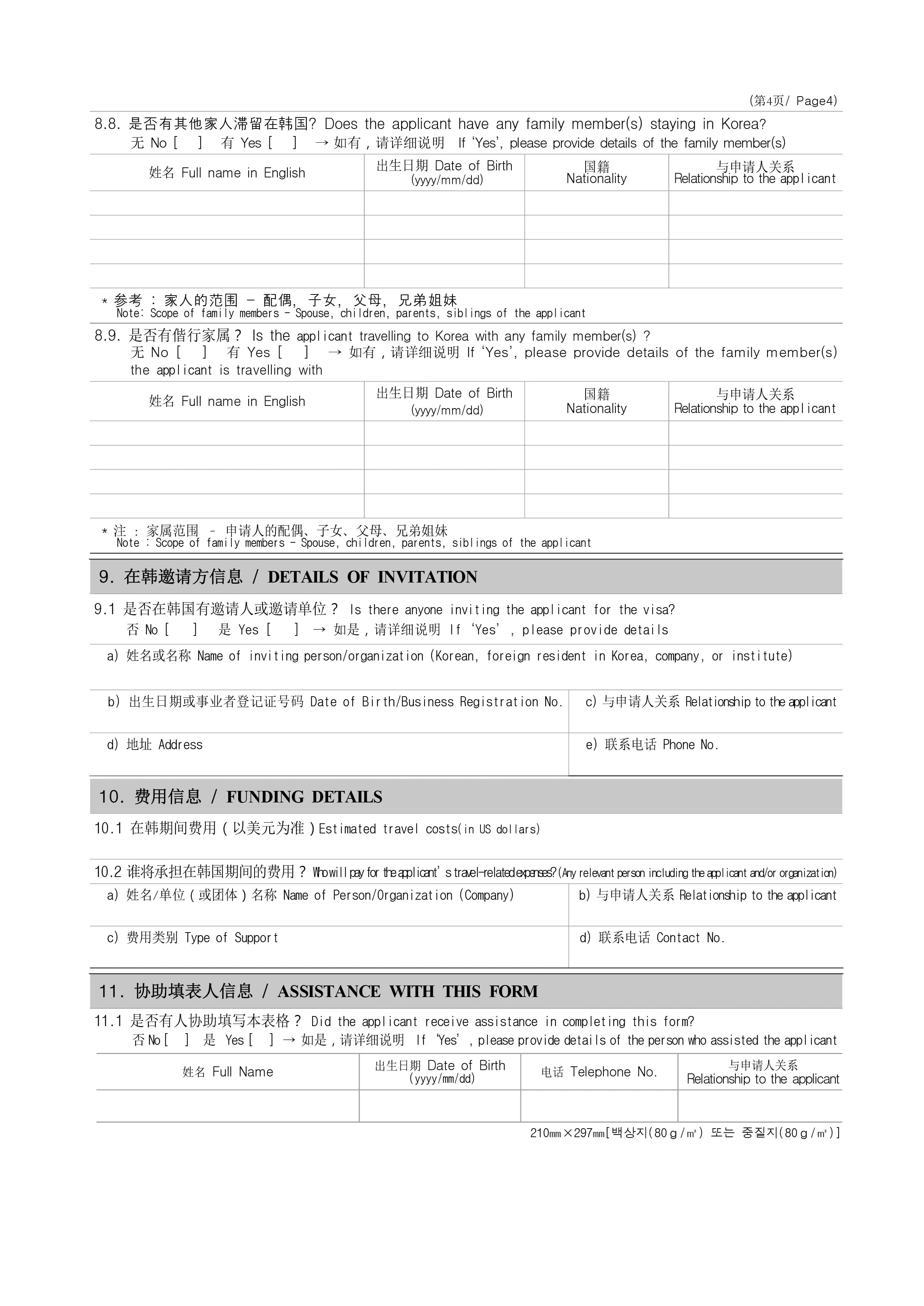 How to Fill Out a Visa Application Form - 3