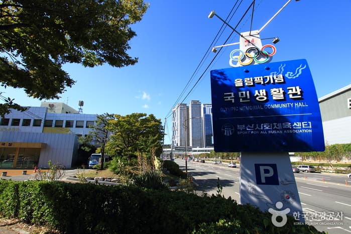 부산사회체육센터