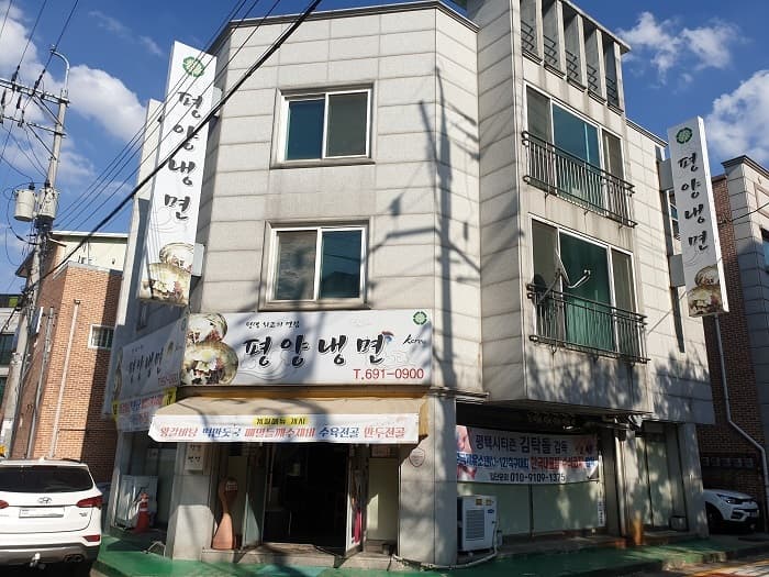 平壤冷面 ( 평양냉면 )