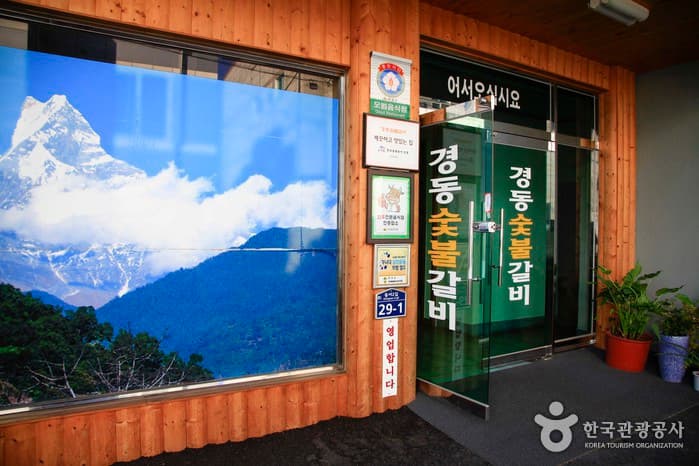 경북_의성_경동숯불갈비05