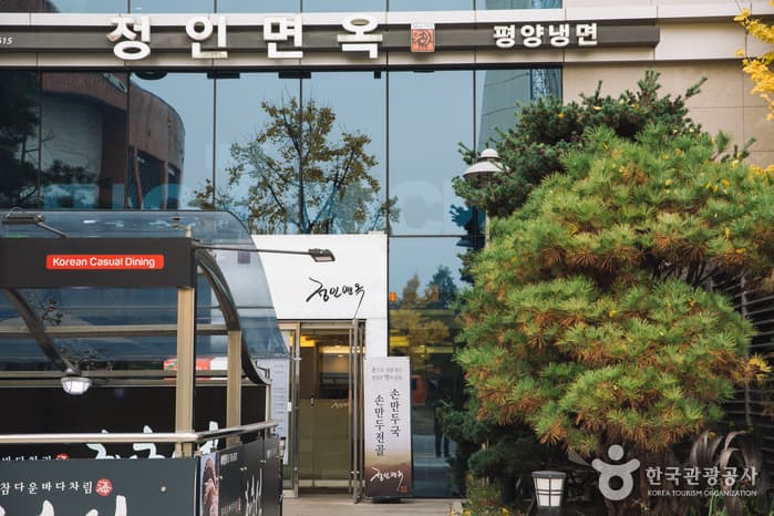정인면옥(1)