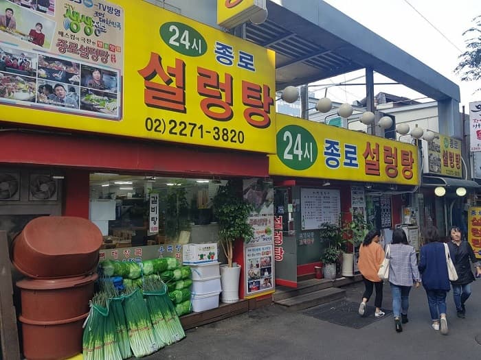 Jongro Seolleongtang (종로설렁탕)