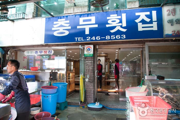 Chungmu Hoetjip (raw fish restaurant) (충무횟집)