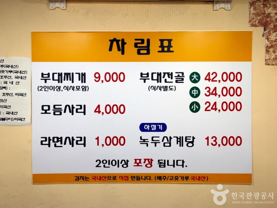 대전 삼부자 부대찌개 (3)