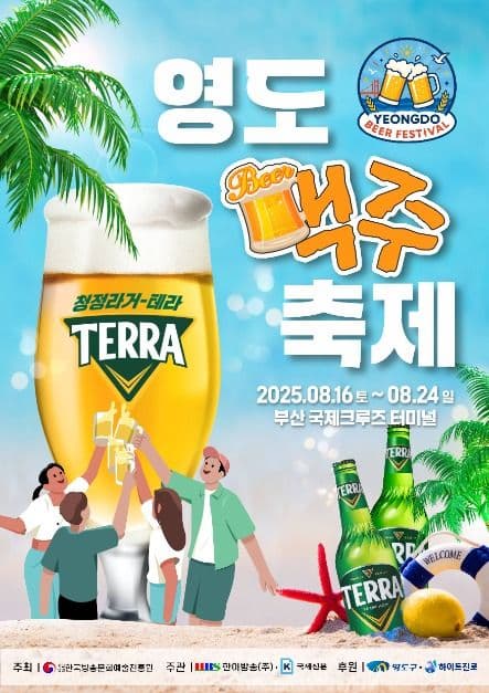 영도 맥주 축제