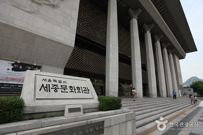세종문화회관
