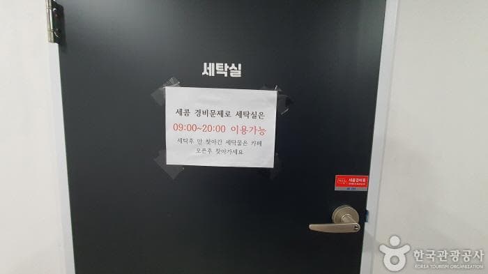 충북_엽연초하우스_무료세탁실