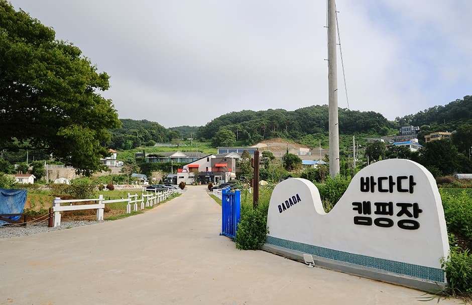 바다다 캠핑장