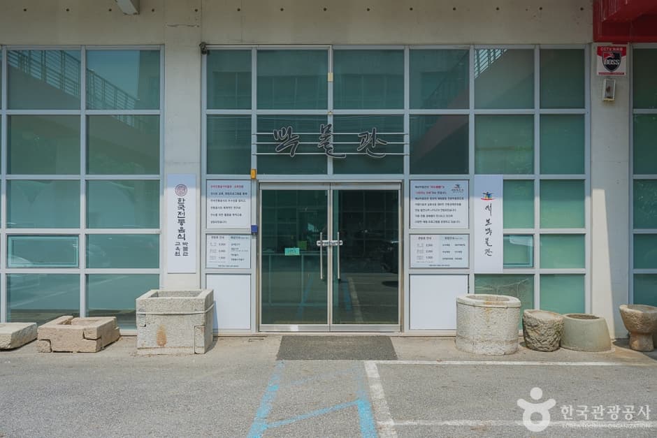 한국전통음식박물관