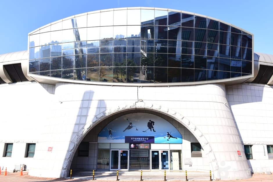 전주빙상경기장
