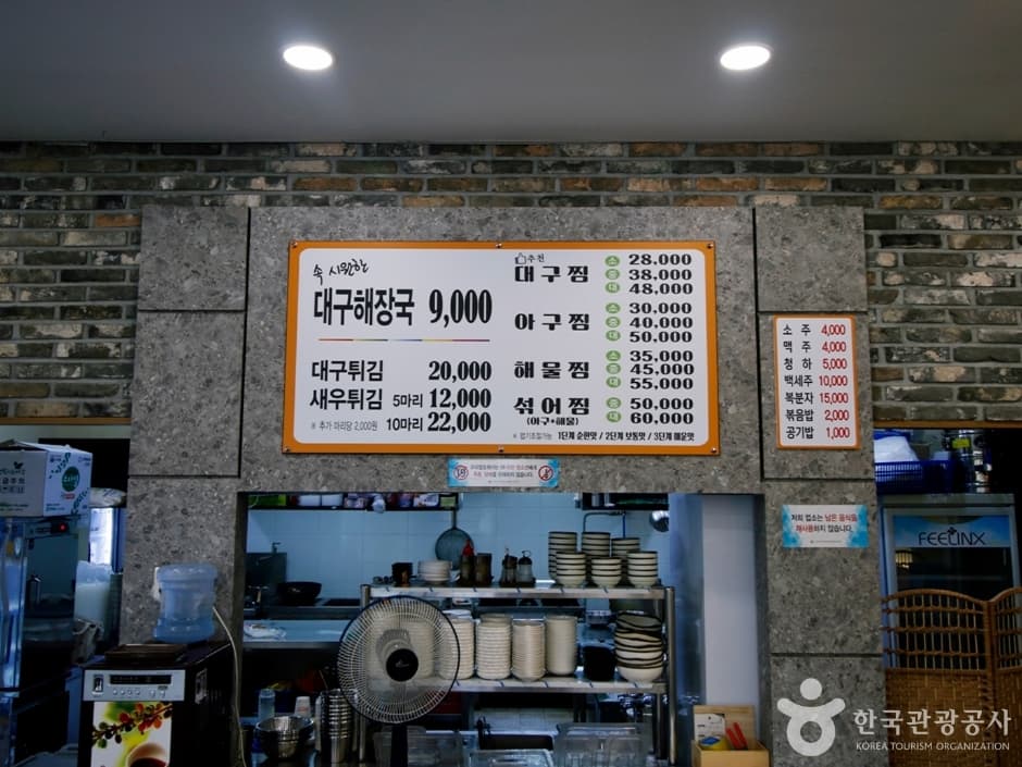 대전 황인진대구탕대구찜 (3)