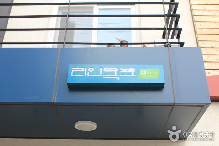 里仁木浦Guesthouse  （리인목포게스트하우스）