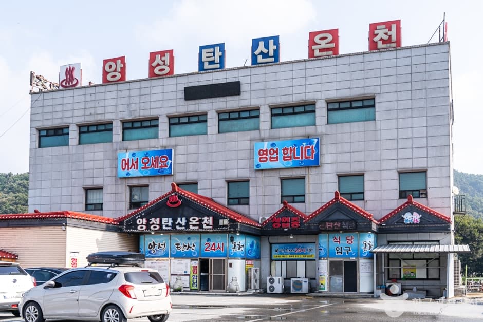 仰城碳酸温泉(앙성탄산온천)
