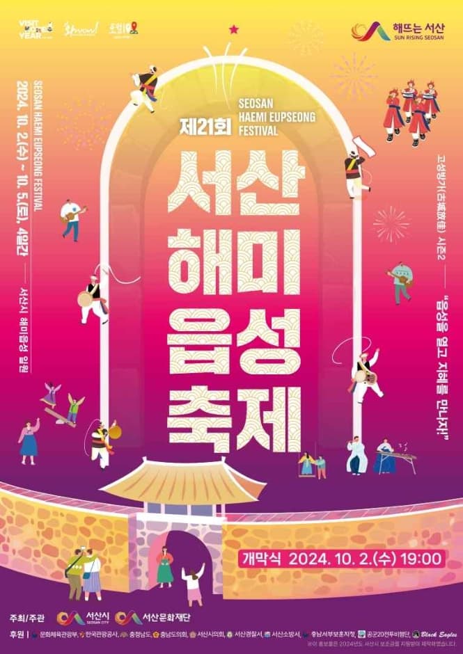 2024 서산해미읍성축제 포스터