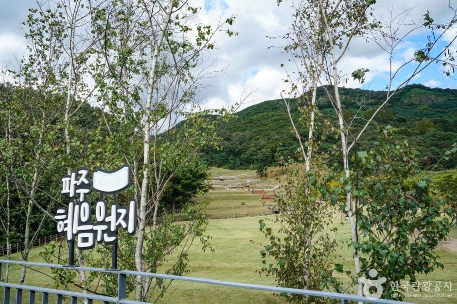 파주 혜음원지(혜음원지 방문자센터)