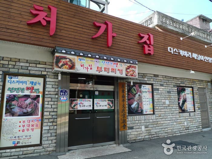 岳家部队锅（처가집부대찌개）