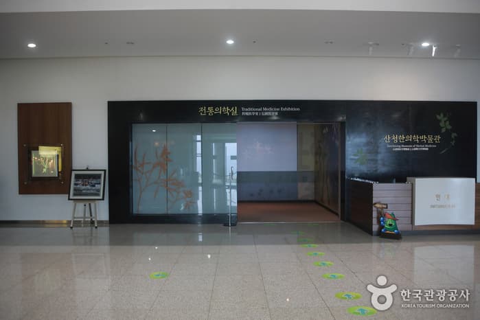 산청한의학박물관