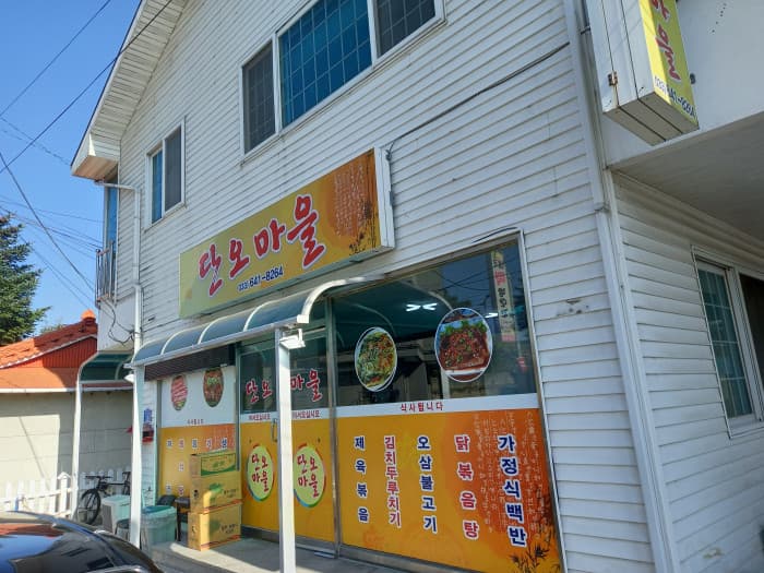 端午村 ( 단오마을 )
