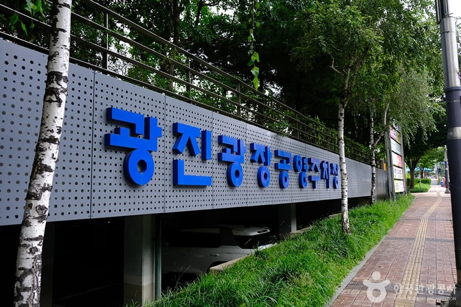 광진광장공원