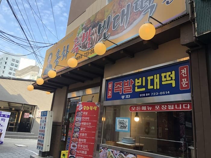 Honghwa酱猪蹄绿豆煎饼 ( 홍화족발빈대떡 )