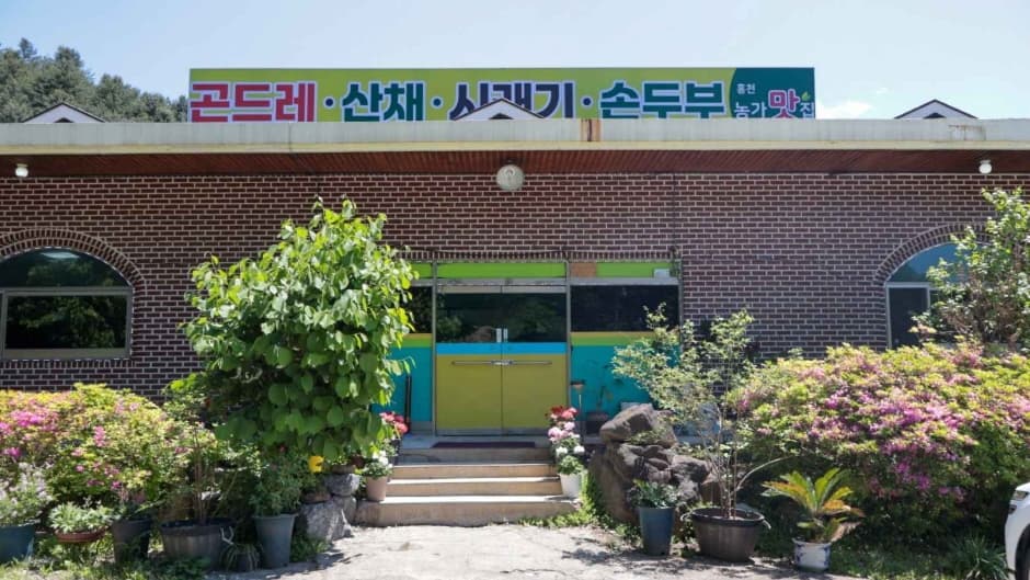 洪川农家美食店（홍천농가맛집）