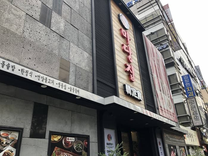 庭院 ( 마당집 )