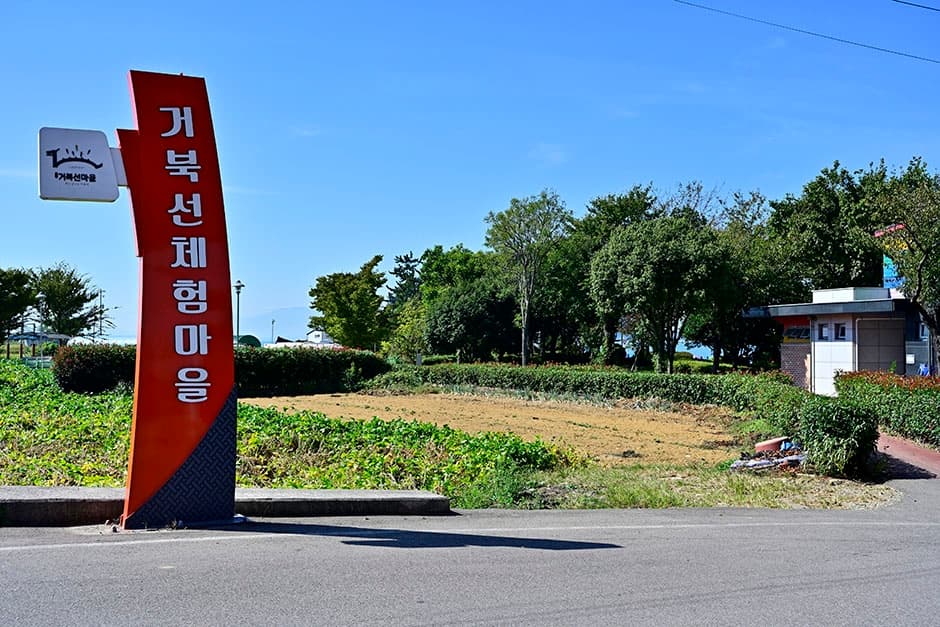 거북선마을 캠핑장