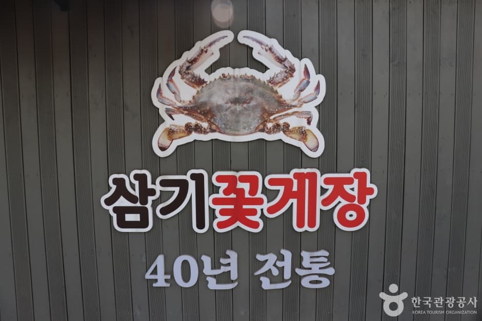 삼기꽃게장 (2)