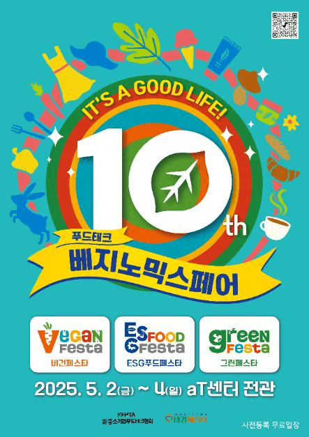 제10회 푸드테크 베지노믹스페어 (비건페스타ㅣ그린페스타ㅣESG푸드페스타)