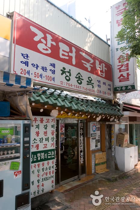 청송옥_02