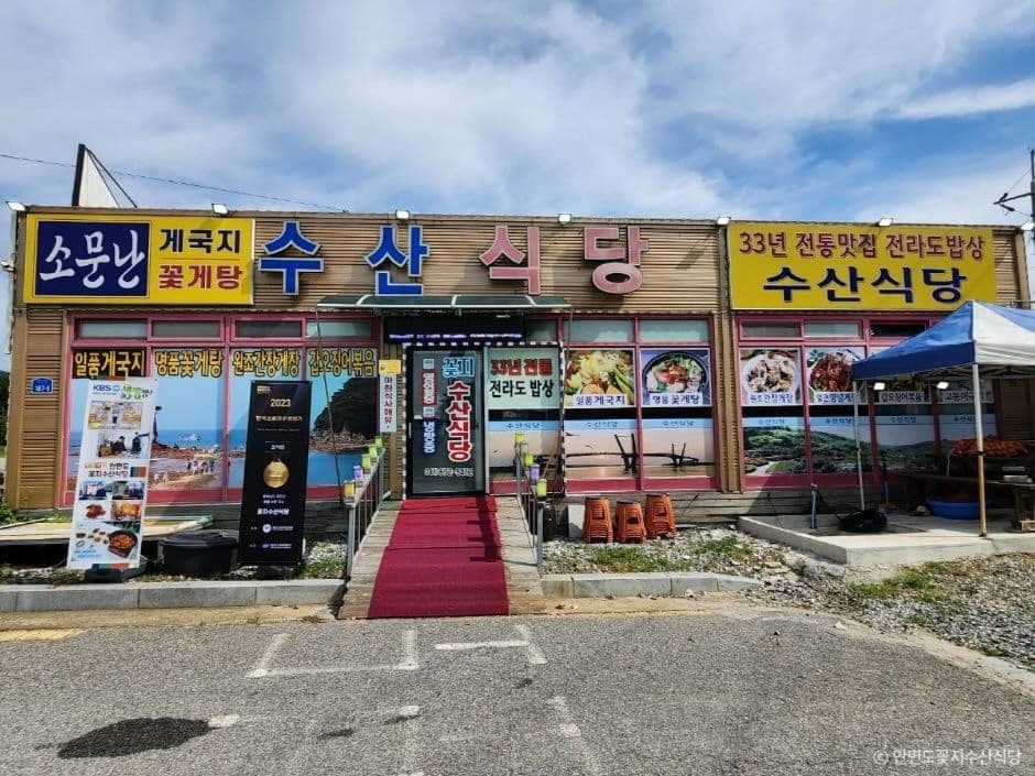 안면도 꽃지 수산식당