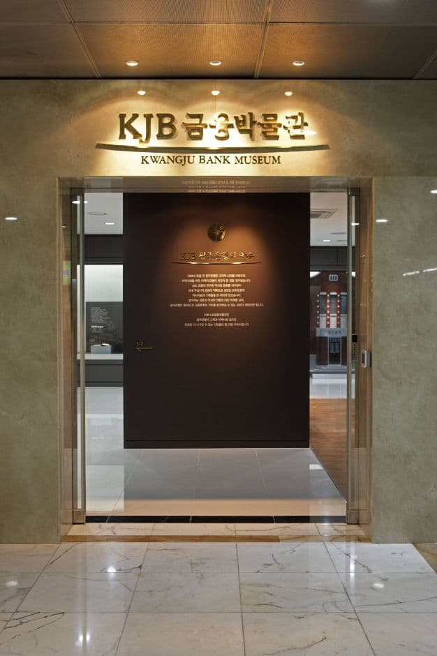 광주_광주은행 금융박물관 (1)