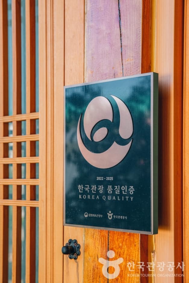 한옥스테이조아당_한국관광 품질인증