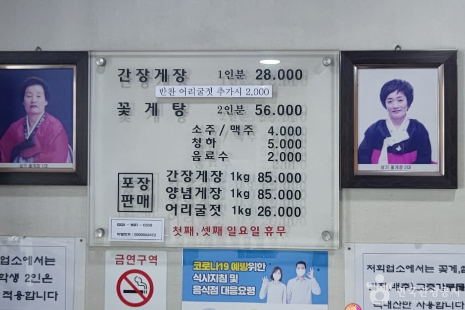 삼기꽃게장 (5)