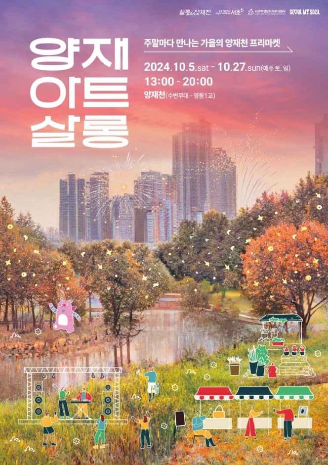 2024 양재 아트 살롱 포스터