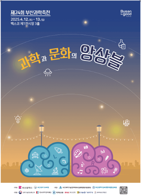 부산과학축전
