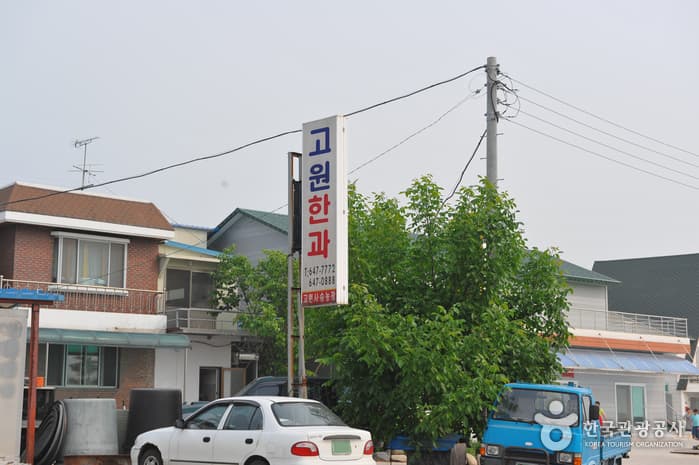한과마을(노동중리)