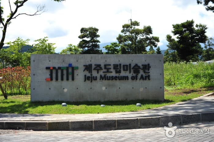 제주도립미술관