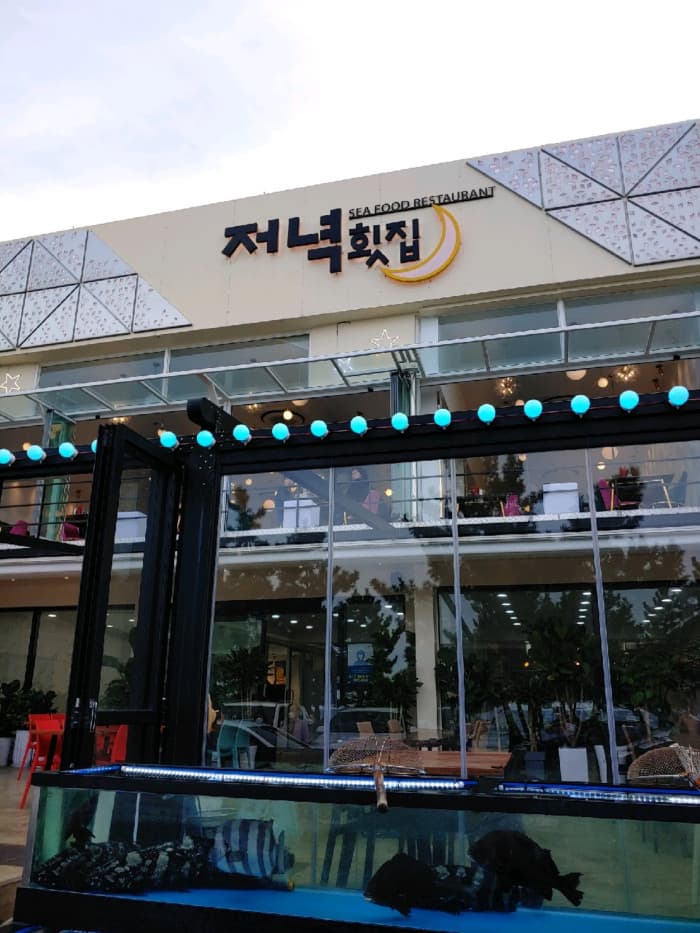 镜浦台晚上鱼脍店( 경포대저녁횟집 )